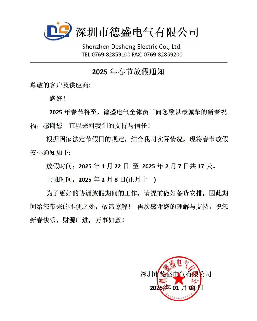 2025年春節(jié)放假通知！